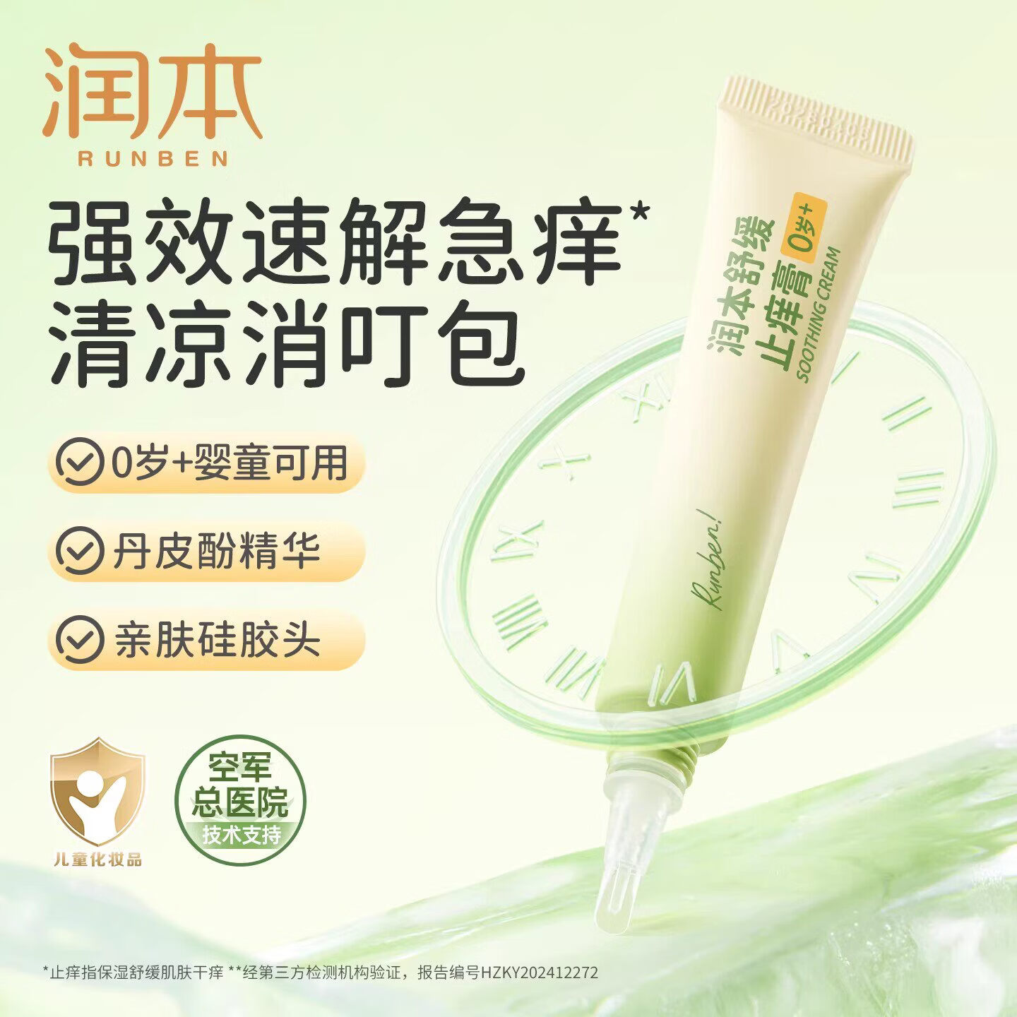 润本（RUNBEN）紫草膏婴儿宝宝止痒棒舒缓蚊虫叮咬儿童专用清凉便携非青草膏 【速解叮包急痒】止痒笔20g