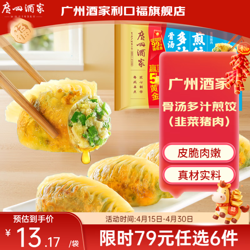 广州酒家【79元选6件】广式早餐儿童包子饺子点心面点生鲜半成品方便速食 骨汤多汁煎饺(韭菜猪肉)300g