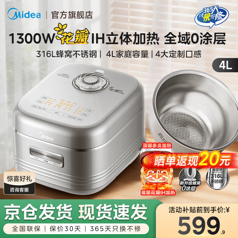 美的（Midea）电饭煲 家用3-6人0涂层4L大容量不锈钢内胆花瓣IH加热稻香新风智能可预约蒸煮炖多功能饭锅电饭锅 【花瓣IH | 0涂层】 4L MB-40HB2