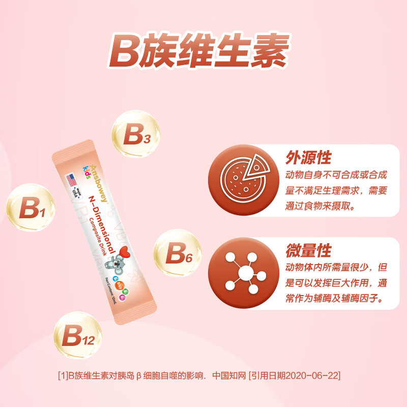 恩博维钙铁锌多维营养包 婴幼儿童维生素B族 va vd3 vc 辅食包 美国进口 钙铁锌多维饮品+营养师服务 360ml*1罐