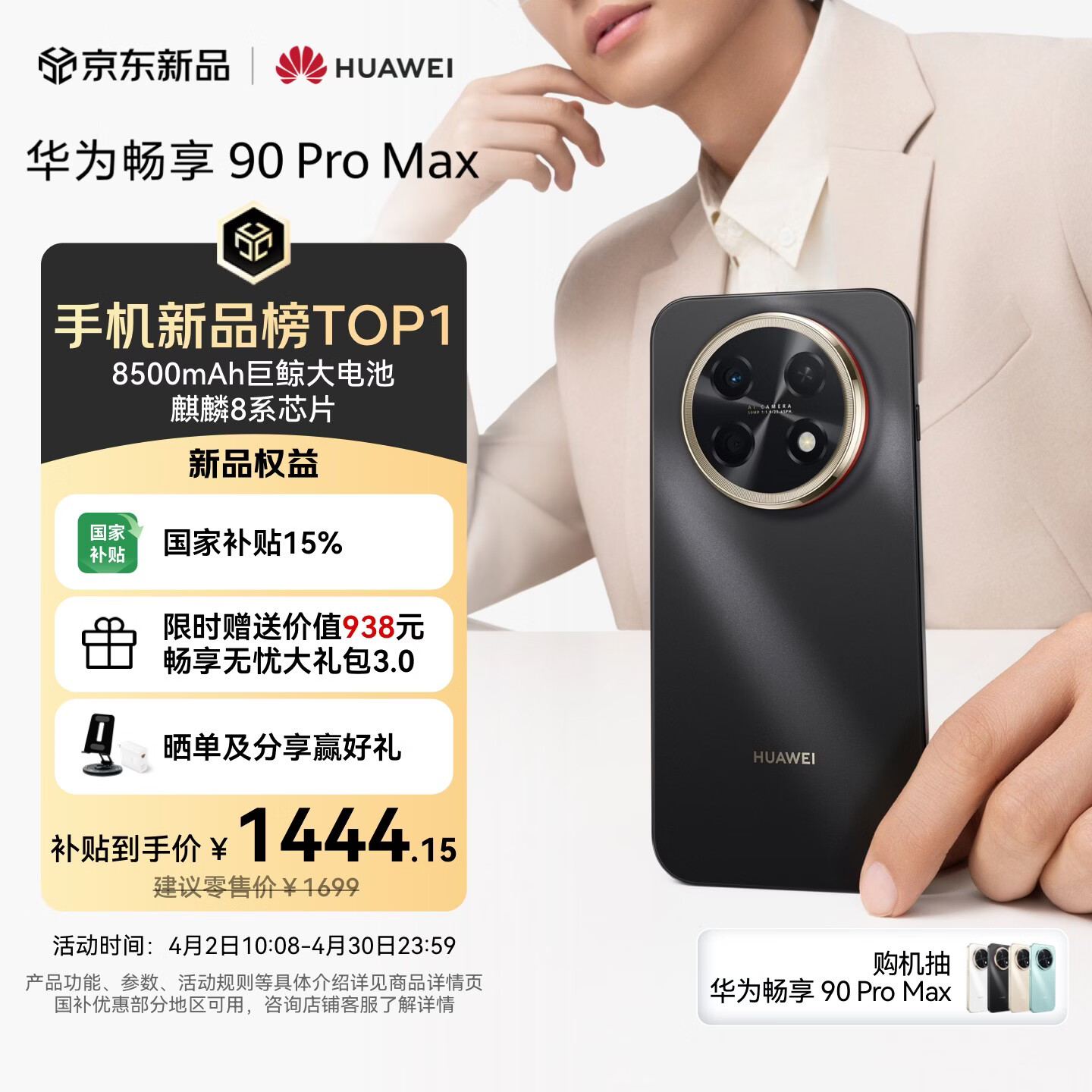 华为畅享 90 Pro Max 128GB 曜金黑 8500mAh巨鲸大电池 鸿蒙AI 流畅丝滑 直屏手机