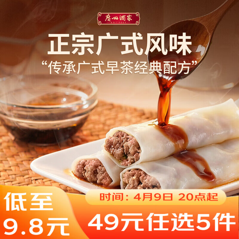 广州酒家猪肉肠粉185g 3条 早餐半成品广式早茶生鲜拉肠开学季