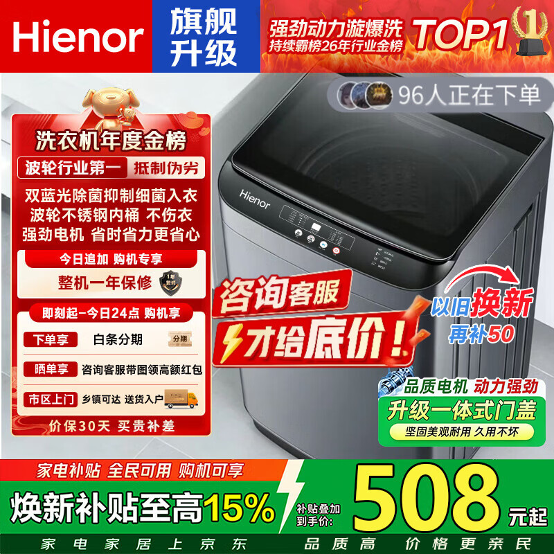 Hienor洗衣机全自动新一级能效家商两用波轮大容量 洗脱烘一体机蓝光洗护防缠绕直排式 16KG【升级节能+蓝光风干+强劲动力】 波轮