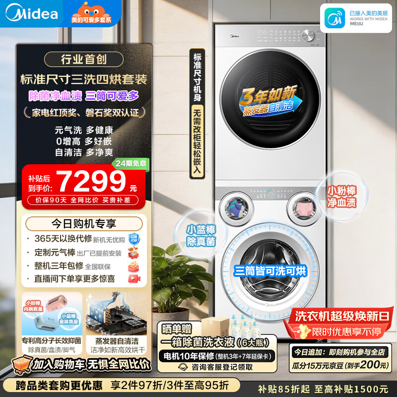 美的（Midea）可爱多分区洗烘套装 11KG三筒滚筒洗衣机全自动洗烘一体+10KG变频热泵烘干机MD11DDEX+L1PRO内衣洗