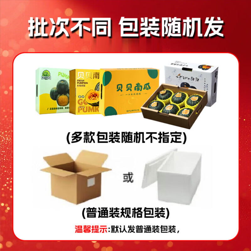 东鲜丰正宗贝贝南瓜 粉面香甜宝宝辅食软糯南瓜产地直发新鲜蔬菜 净重 4.5斤 贝贝南瓜(单果≥250g)
