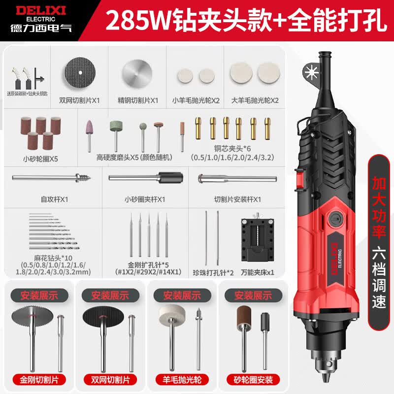 德力西小型打孔器迷你手钻手工无患子文玩钻孔打孔机小型电动钻眼电磨机 【6.5MM夹持至尊款】285W（全能打孔）