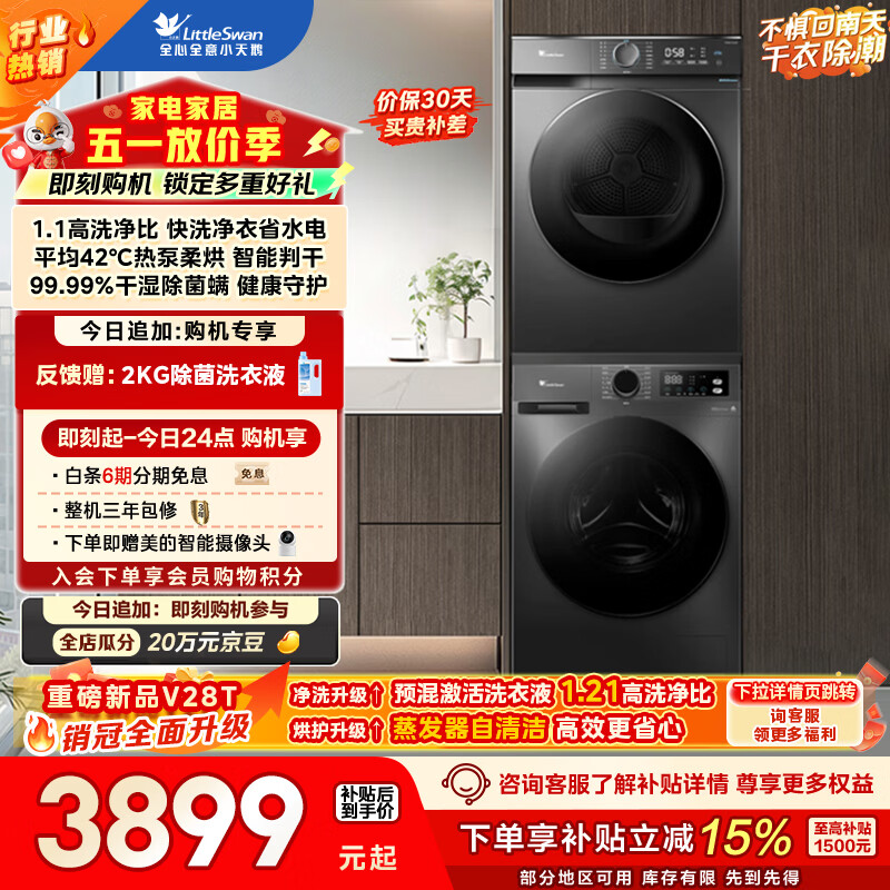 小天鹅（LittleSwan）洗烘套装 10KG滚筒洗衣机全自动+热泵式烘干机家用 除菌除螨 TG100APUREPRO+02T一级能效 京东自营