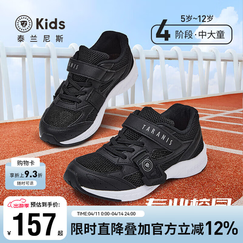 泰兰尼斯kids童鞋男童运动鞋儿童网鞋四季款透气防滑女童鞋小白鞋跑步鞋 黑色 透气单网 33 适合脚长20.5cm