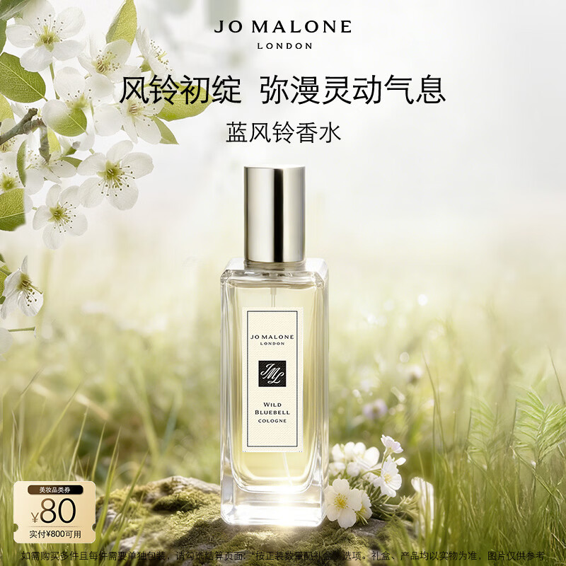 祖玛珑香水 蓝风铃香水30ml 生日礼物送女生 礼盒