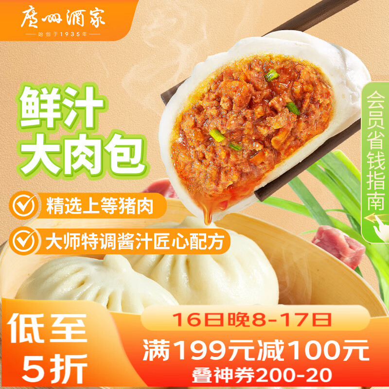 广州酒家鲜汁大肉包390g 6个 儿童面点速食懒人早餐包子开学季