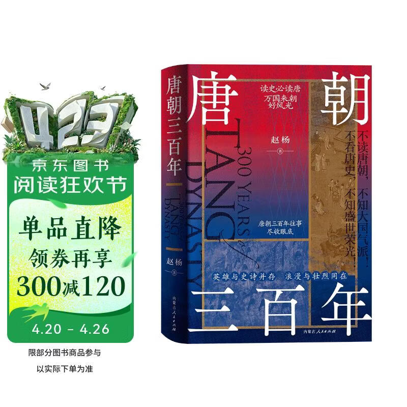 唐朝三百年 太原起兵到玄武门之变贞观之治到开元盛世唐朝史