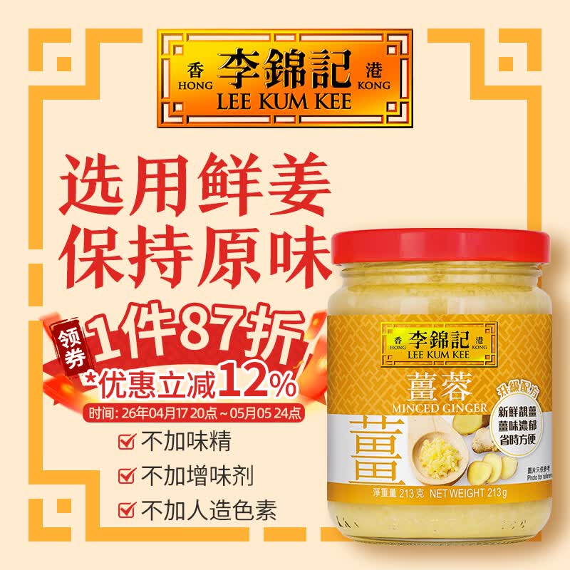 李锦记（LEE KUM KEE）蒜蓉姜蓉 蒜泥 沙姜 港式调料 火锅烧烤 家用姜蓉酱白切鸡烤生蚝 姜蓉 213g