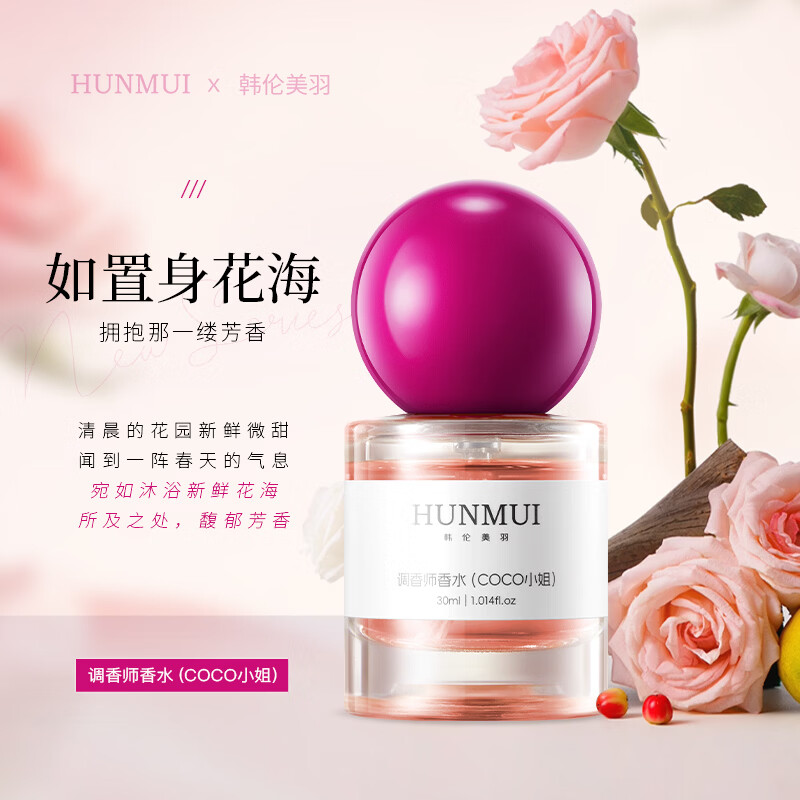 韩伦美羽调香师香水COCO小姐女士留香淡香清新小众自然高级淡雅 【大牌香调】COCO香水 30ml x2瓶