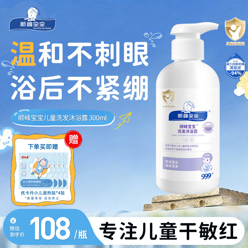 顺峰宝宝 洗发沐浴露二合一300ml青少年新生儿弱酸性低泡易冲洗舒缓干燥