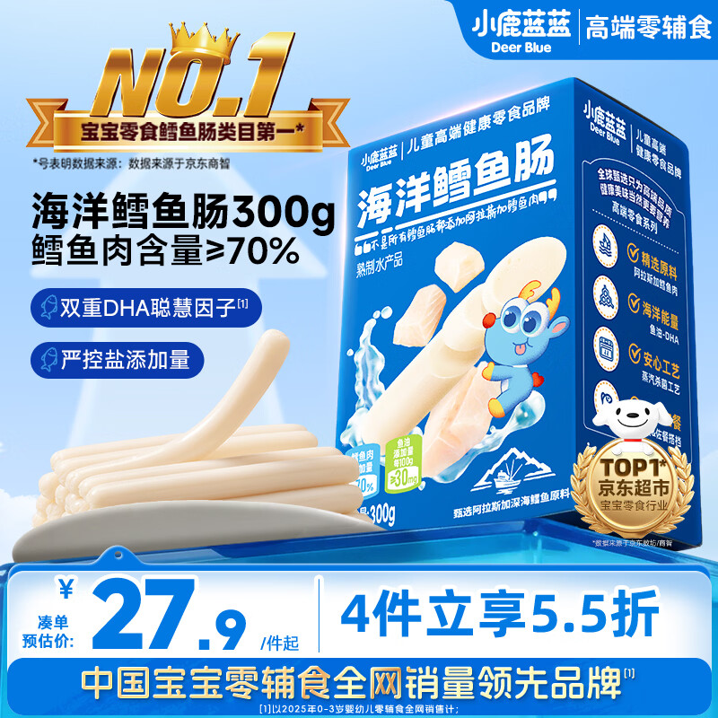 小鹿蓝蓝海洋无污染鳕鱼肠300g 宝宝儿童零食解馋零食益生元鳕鱼肉肠