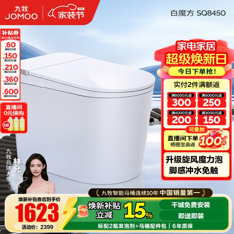 九牧（JOMOO）轻智能马桶泡沫盾大座圈家用马桶一体机虹吸坐便器白魔方SQ8450 【旋风魔力泡】0压限制+脚感冲水 305坑距(290-390以内选择)