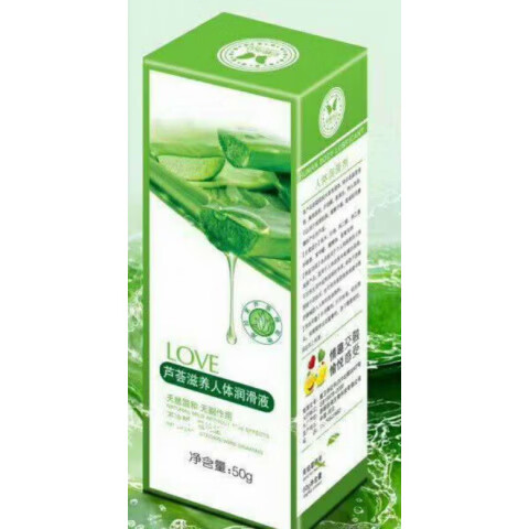 成人用品润滑油润滑液彩蝶尚品冰感热感芦荟装50克润滑剂压嘴润滑 芦荟