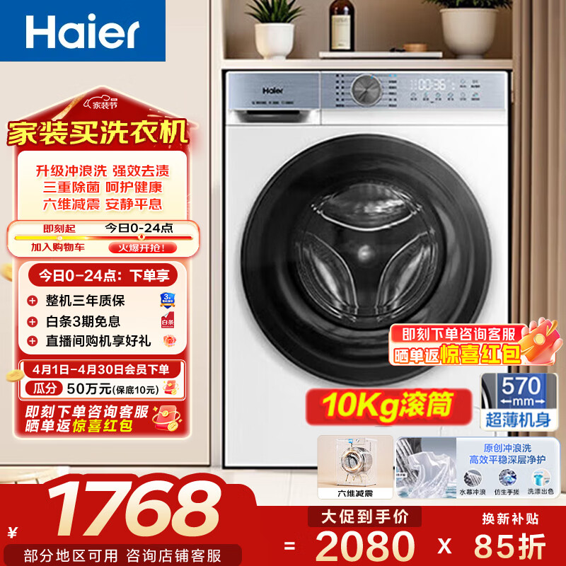 海尔（Haier）滚筒洗衣机单洗全自动 懒人超薄小型家用10公斤 1.11洗净比变频电机25DW 一级能效家电换新补贴15%