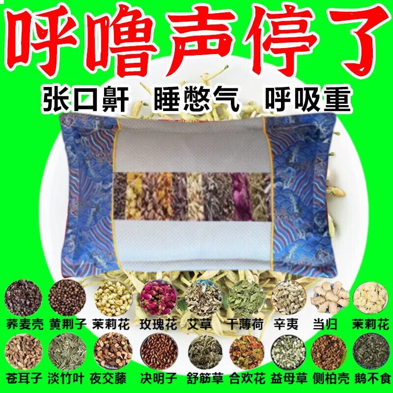 打呼噜100%治根的专用的药止鼾枕打呼噜男士重度打鼾防打呼噜枕头 【强功效】彻底告别打呼 单只