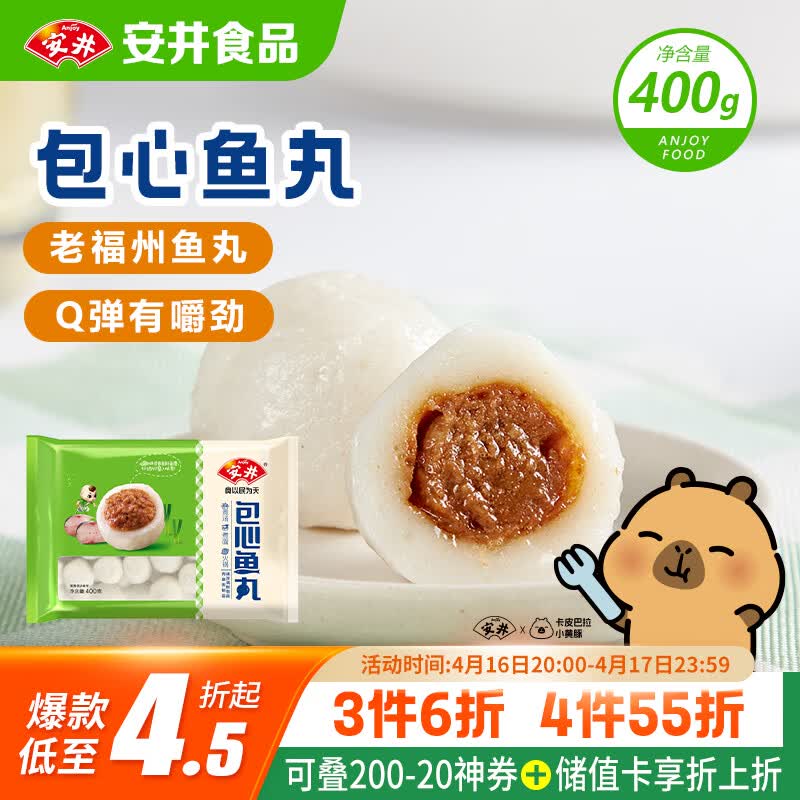 安井包心鱼丸 400g 火锅丸子丸料 速食熟食火锅麻辣烫关东煮食材