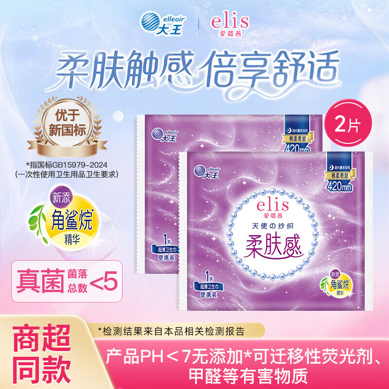 ����磨elis�����ר�����������ĸ�ˬ͸��ȫ������ѡ �¹�������ҹ�������� ��ʹɴ֯���� 420mm 2Ƭ 4.13Ԫ