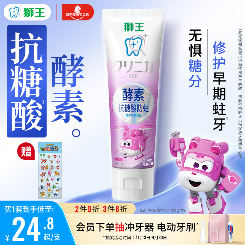 狮王(lion)齿力佳儿童酵素抗糖防酸蛀牙膏2-6岁蜜桃味60g