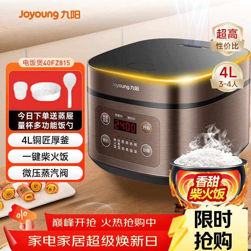 九阳（Joyoung）30分钟快煮饭大火力柴火饭4升家庭容量3~4人电饭煲电饭锅多功能微压焖煮方煲F-40FZ815