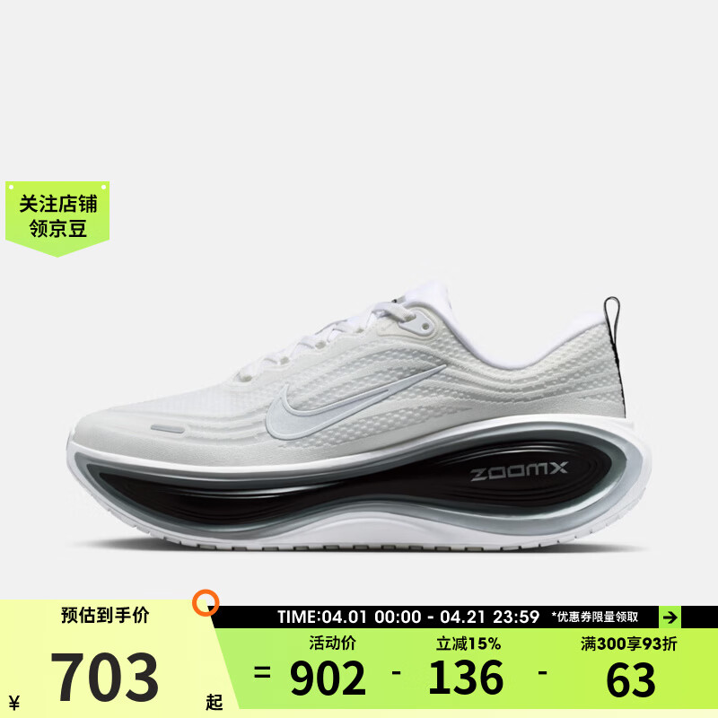 耐克滔搏 男鞋VOMERO PLUS RR迈柔系列运动竞速训练跑步鞋II7181-102 II7181-102 42