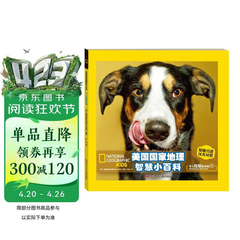 美国国家地理智慧双语小百科 令人吃惊的动物 