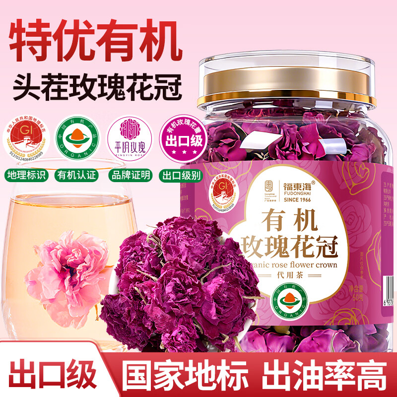福东海【出口级】特优有机平阴玫瑰花冠茶50克  地标认证无熏硫花茶大朵