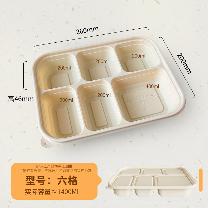 稷王谷一次性饭盒可降解1400ml六格餐盒玉米淀粉外卖打包盒加厚带盖 六格01-50套