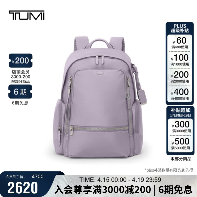 途明（TUMI）VOYAGEUR女士新款双肩包简约日常通勤电脑包双肩背包大号新年礼物