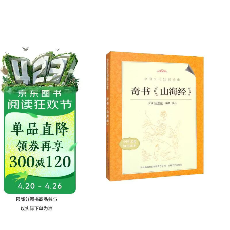 奇书《山海经》