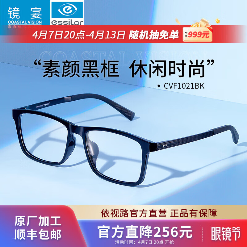 依视路（ESSILOR） 钻晶系列高清耐磨防蓝光近视超薄镜片专业配度数眼镜架男女镜框 TR-全框-1021BK-黑色 镜框+依视路膜岩高清1.60现片