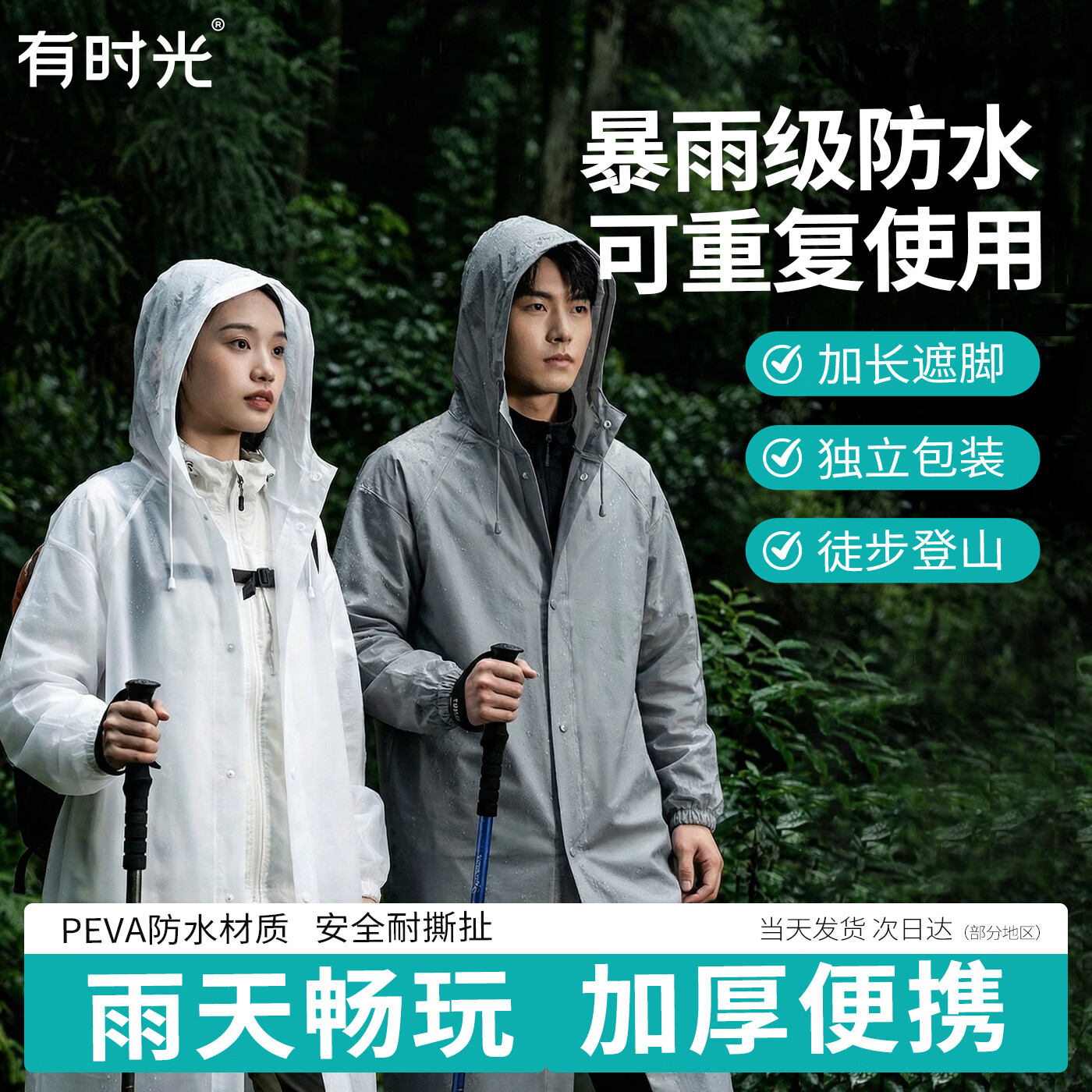 有时光一次性雨衣长款全身户外旅行便携成人登山加厚雨披男女灰色