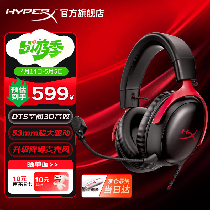 极度未知（HYPERX）飓风2飓风3电竞游戏耳机头戴式 有线无线电脑FPS吃鸡ps5专用耳麦 适配三角洲行动 无畏契约 【飓风3黑红】DTS音效丨性能升级