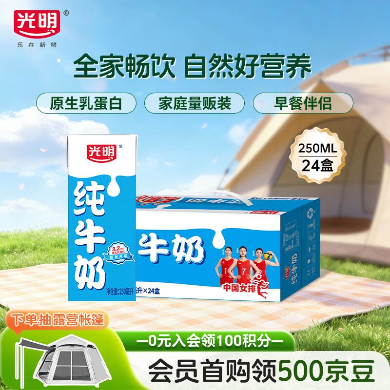 光明纯牛奶250mL*24盒 3.2g原生乳蛋白 营养早餐伴侣送礼家庭量贩装