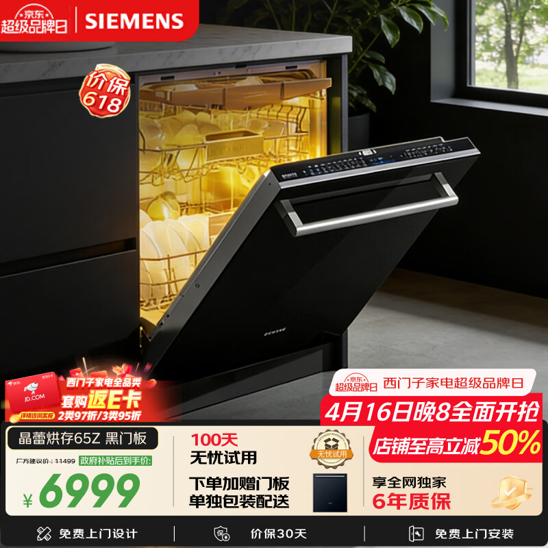 西门子（SIEMENS）【双一级认证超省水省电】150升以上容积晶蕾烘存黑魔镜洗碗机嵌入式 SJ65ZX00MC(送黑玻璃门板）