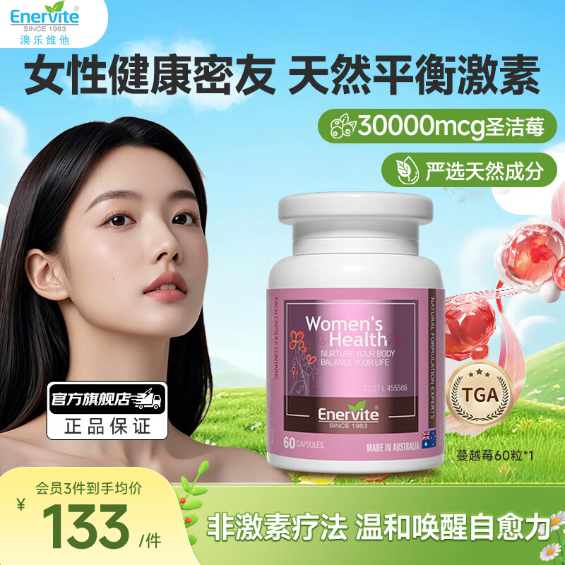 EnerVite送礼高浓度蔓越莓精华营养女性私密健康圣洁莓卵巢保养澳洲进口 60粒*1瓶