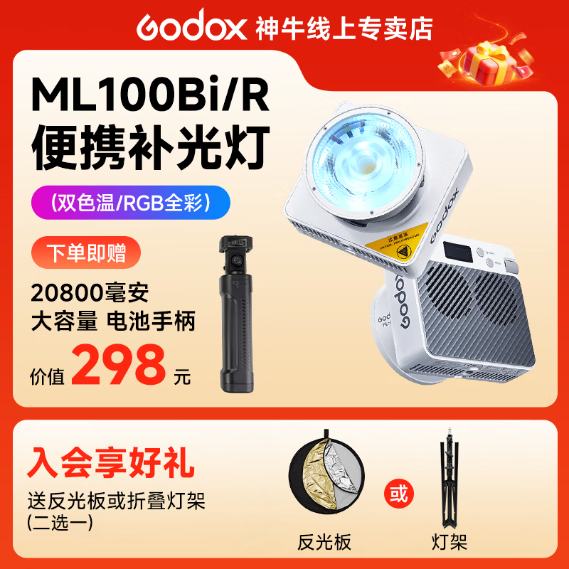 神牛补光灯 ML100R 全彩100W补光灯 氛围灯 口袋灯 LED摄影灯 户外人像拍照 手持RGB 常亮灯 外拍夜景 （热销）ML100R+四角网格柔光箱【赠电池手柄】