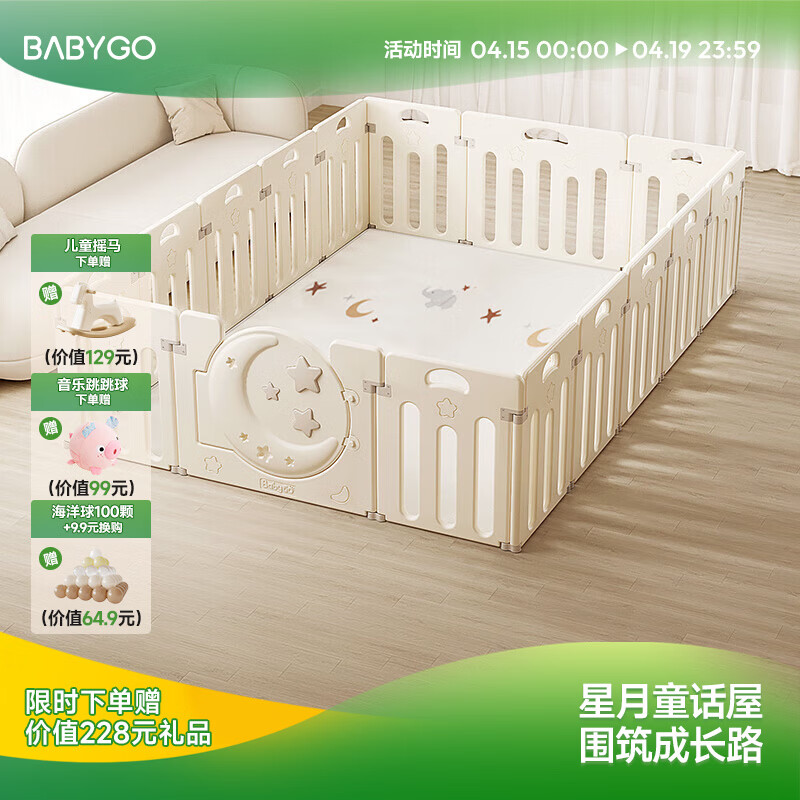 BG-BABYGO星月游戏围栏地上爬爬垫婴儿客厅围栏小房子儿童护栏帐篷屋游乐园 小绿芯围爬组合|奶油白180*253+2cm整体垫