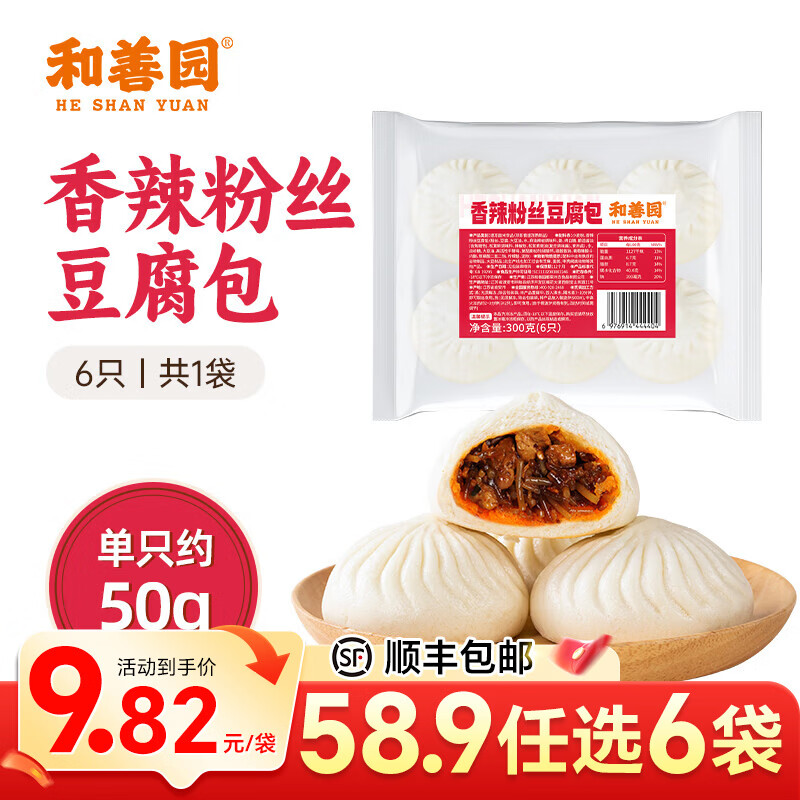 和善园【58.9元任选6件】粉丝包肉包馒头早饭豆腐包子懒人食品儿童生鲜 【香辣美味】香辣粉丝豆腐包300g(6只)
