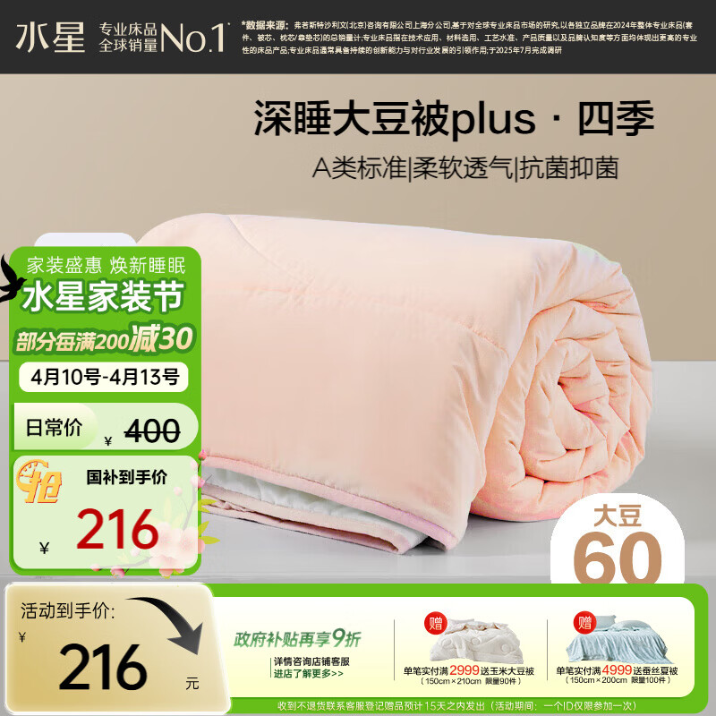 水星家纺被子大豆被60%大豆纤维被春秋被双人空调被芯200x230cm约5.1斤