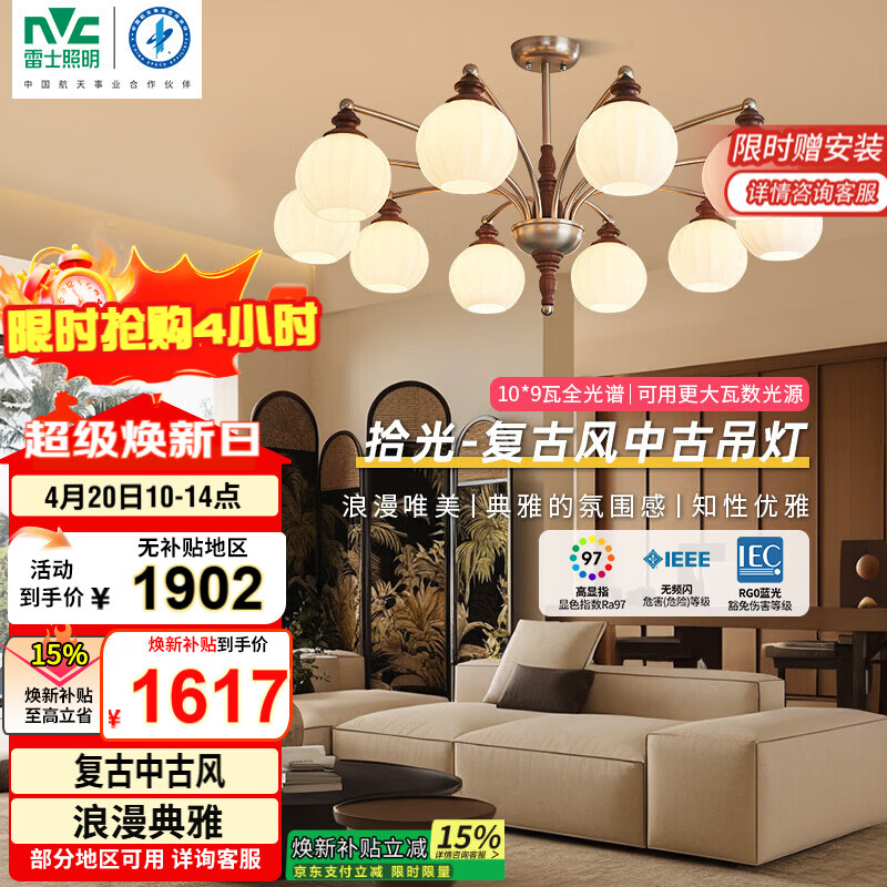 雷士（NVC）中古风客厅吊灯法式奶油复古美拉德高级感新款灯全光谱吊灯