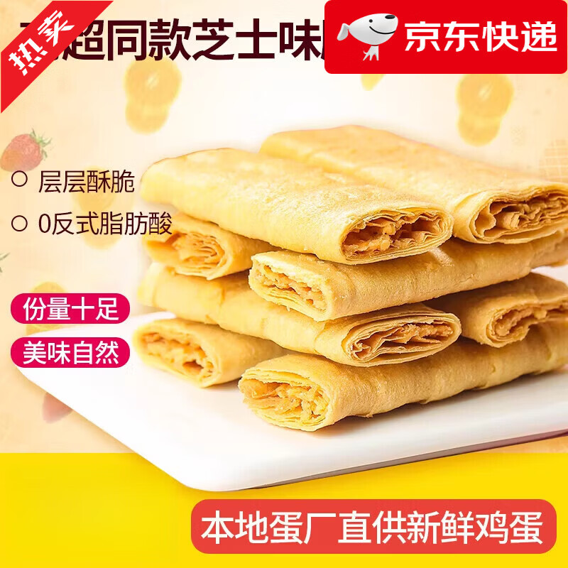 芝士味脆皮蛋卷流心蛋酥独立小包装夹心休闲零食蛋黄酥蛋 芝士味蛋卷400g每盒*1