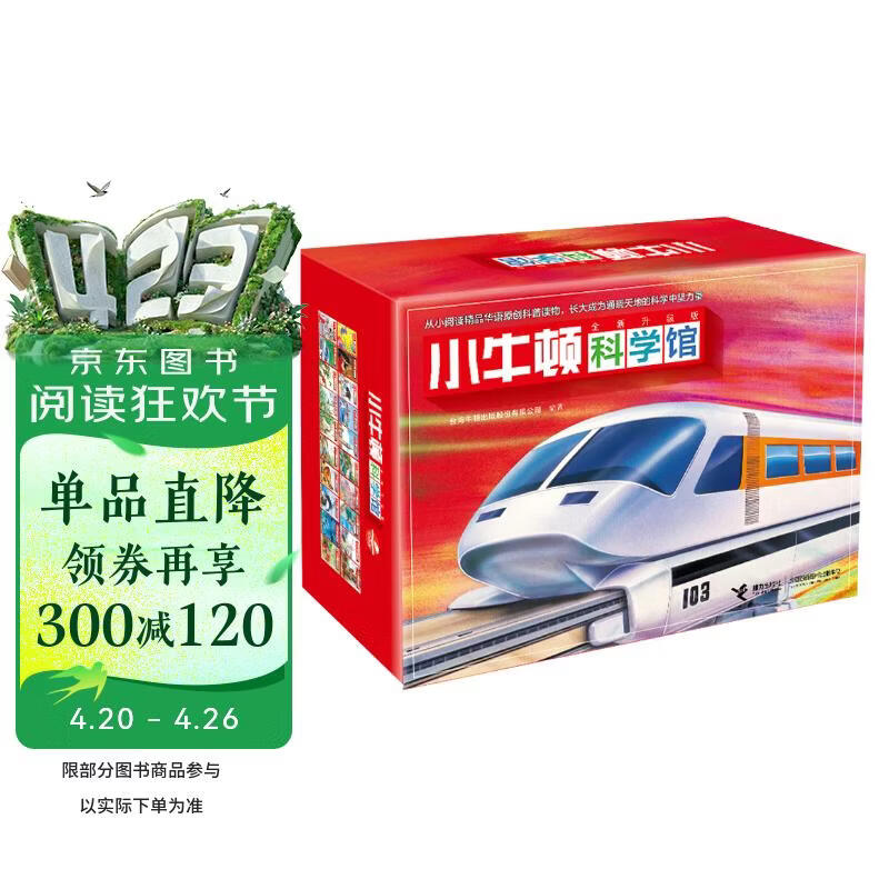 小牛顿科学馆：全新升级版 梦想红精选礼盒（共20册）支持小达人点读 点读书 发声书 有声书 早教发声书 