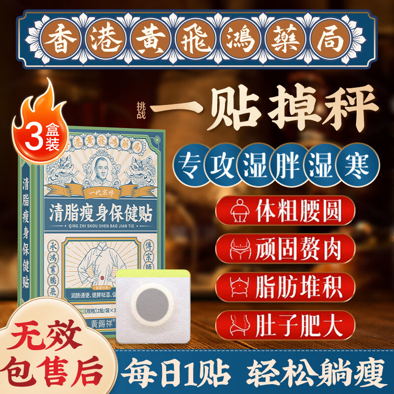 黄锡祥瘦身贴减肥瘦大肚子燃脂全身快速瘦排毒去除湿气重中药祛湿贴三盒