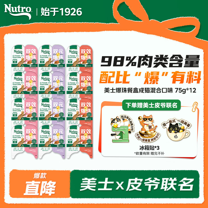 美士猫罐头 猫零食全价成猫一分为二营养爆珠主食餐盒混合口味75g*12 