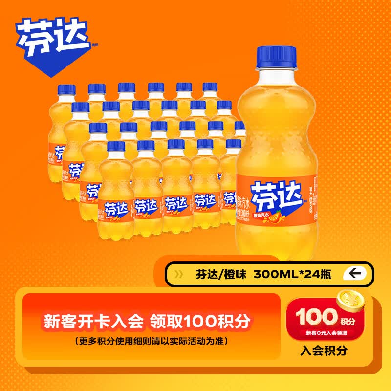可口可乐芬达 Fanta 橙味汽水 碳酸饮料 300ml*24瓶 整箱装