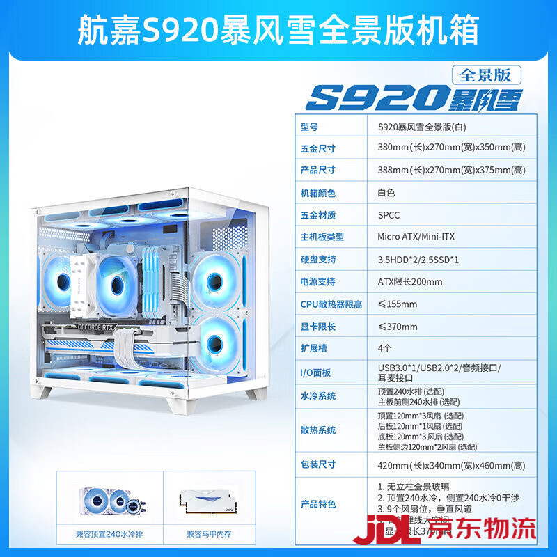 航嘉（Huntkey）全景无立柱海景机箱MATX白色侧透 S920暴风雪白色-全景版_MATX